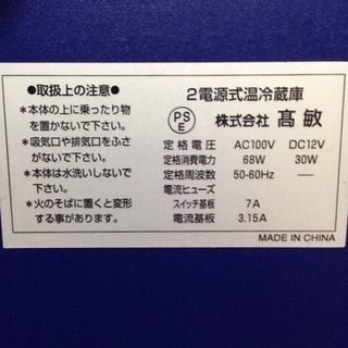 2電源式温冷蔵庫 (カーステン)の画像