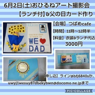 6/2(土)父の日のプレゼントはこれで決まり♡父の日アート撮影会...