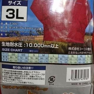 丈夫で長持ち新品未使用レインスーツレッド