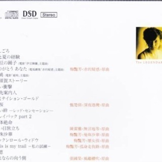 資金調達のため大幅値下げしました。超レア高音質シングルレイヤーSACD 山口 百恵/新品/の画像