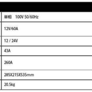 自動車・トラック等のバッテリー充電器の画像