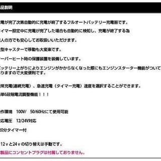 自動車・トラック等のバッテリー充電器の画像