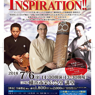 邦楽コラボコンサート