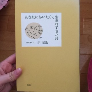 あなたにあいたくて生まれてきた詩