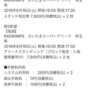 RADWIMPSのライブにご一緒しませんか？ - 友達