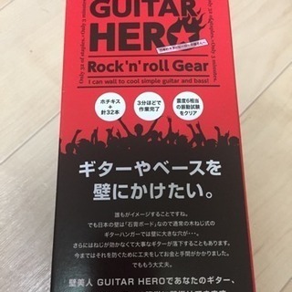 値引交渉OK🌟ギターヒーロー 壁を大きな穴があかなくてすむ✨の画像