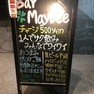 バー カウンタースタッフ募集