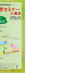 NPO法人が主催する　光と音の瞑想セミナー　in熊本