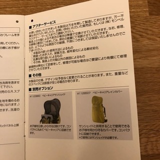 値下げ。モンベル ベビーキャリアの画像