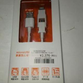 スマホ充電コード