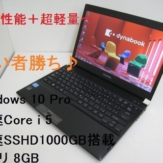 ジモティー限定特価☆美品♪ 高性能Corei5 爆速SSHD1000GB 軽量薄型ハイスペックパソコン★発送対応可