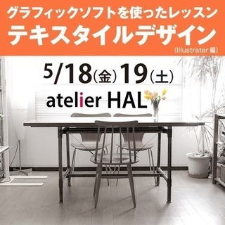 グラフィックソフトを使ったレッスン テキスタイルデザイン Ill...