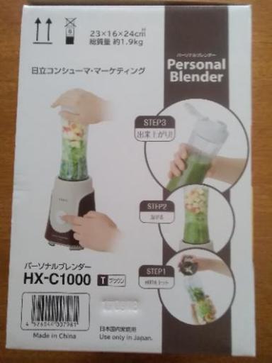 値下げ未使用品　日立パーソナルブレンダー