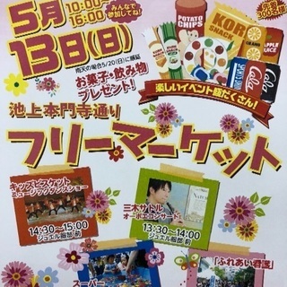 🌼池上本門寺通りフリーマーケット🌼2018/5