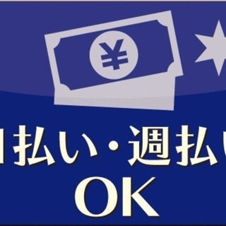 【年齢不問】完全土日休み！！物流倉庫内でのピッキング