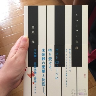 シューマンの指