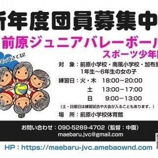 糸島のジュニアバレーボールチームです。