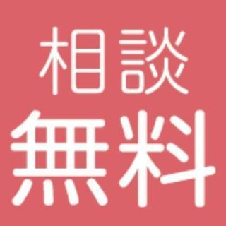 お困りのことがあれば、まずご相談を♪