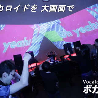 【ボカロ好き集まれ～！】5月12日（土）ボーカロイドオンリーDJイベントやります - 渋谷区