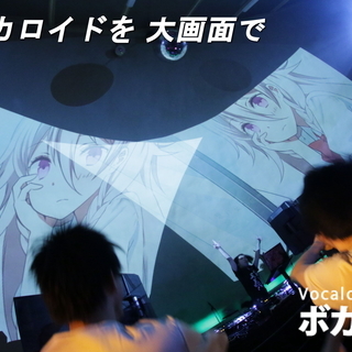 【ボカロ好き集まれ～！】5月12日（土）ボーカロイドオンリーDJイベントやります - その他