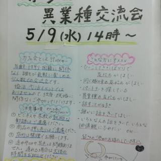 明日☆5/9(水)14時から☆博多de異業種交流カフェ会☆カフェ...