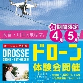 ドローンスクール、講習会