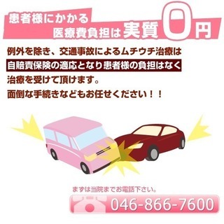 【交通事故】【むちうち施術】　0円 和歌山市 整骨院