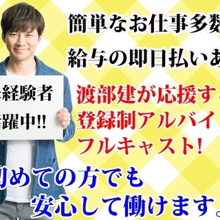 エリア選べる！助手席での駐禁対策！ドリンク補充のお手伝いのお仕事...