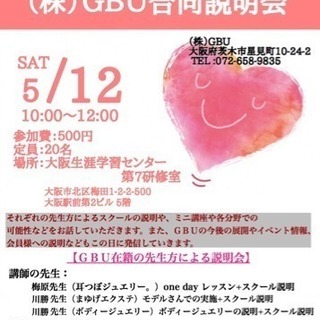 GBUスクール説明&体験会