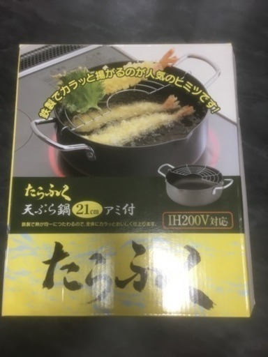 天ぷら鍋 ＩＨ対応  今月まで最終値下げ