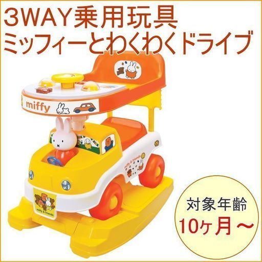 ミッフィーの室内用ブーブーカー
