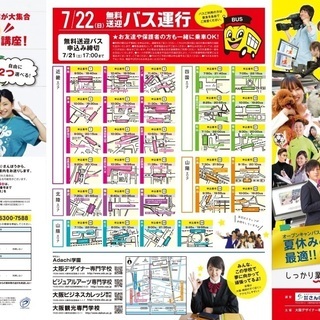 【無料送迎バス利用可能】高知県の高校1・2年生必見！7/22(日...