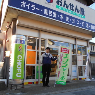つくば市　茨城　日立井戸ポンプの、おんせん屋 − 茨城県
