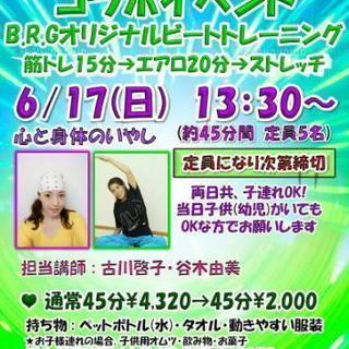 B.R.Gオリジナルビートトレーニング 