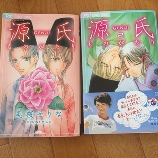 源氏ものがたり 1巻、2巻 セット