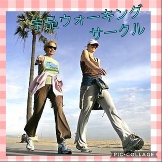 一緒にウォーキング