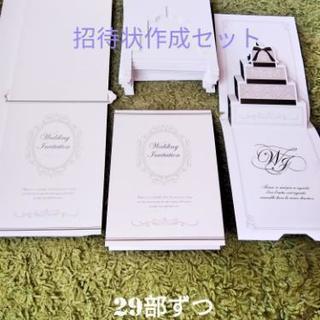 結婚式招待状手作りセット