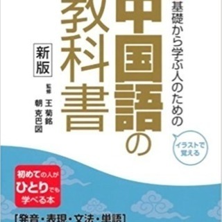 楽しく学べる中国語レッスン🤗