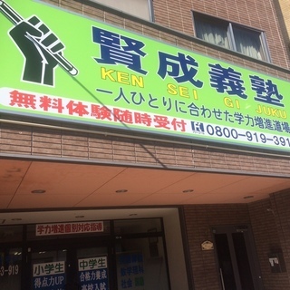 先着５名の無料指導！勉強したいけど塾に通うお金が大変というご家庭に！ 