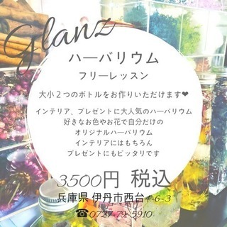ハーバリウムワークショップ🌿