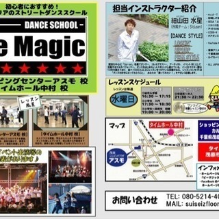 茂原でストリートダンスを学びたいならBe Magic Dance...