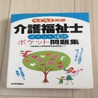 介護福祉士国家試験問題集