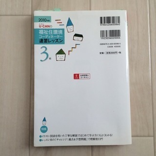 福祉住環境コーディネーター3級の画像