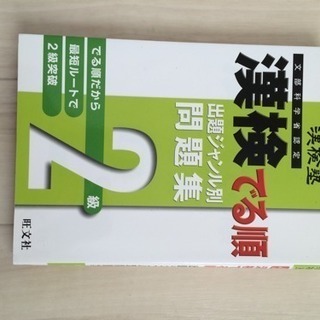 漢検2級問題集