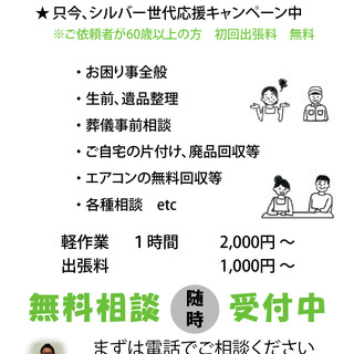 川崎市の便利屋さん　なんでもご相談ください！！　