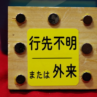 特注品の木札　57㎜×52㎜　厚さ６㎜　Φ５㎜穴３箇所　多数ございますの画像