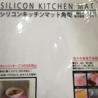 100均のシリコンキッチンマットを探しています。の画像