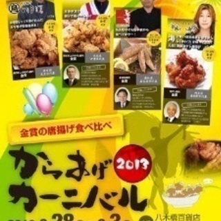 今日暇な人 唐揚げ好きな人