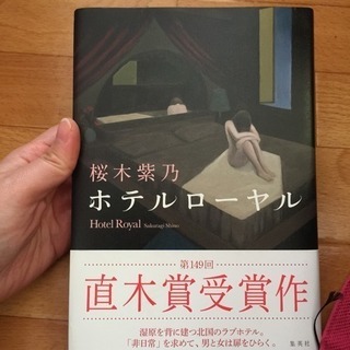 ホテルローヤル