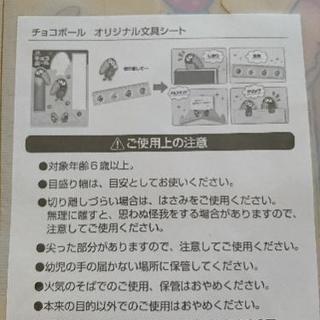非売品。チョコボール オリジナル文具シートの画像